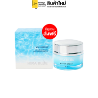 ราคา สูตรใหม่ HIRA BLUE WATER CREAM ไฮร่า บลู วอเตอร์ ครีม ครีมกุ๊บกิ๊บ บำรุงผิวหน้า 1 กระปุก 25ml (20651111007)