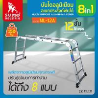 ราคา SUMO บันไดอลูมิเนียม อเนกประสงค์พับได้ 12 ขั้น ML 12A และ 16 ขั้น ML 16A (20579445965)