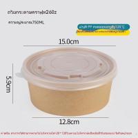 ราคา แพค25ใบ ชามกระดาษคราฟท์ พร้อมฝา PET ใส Food Grade พร้อมฝา ชามกระดาษ กล่องอาหารกระดาษ กล่องข้าวกระดาษกลม (20879264445)