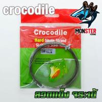ราคา ลวดแข็ง จระเข้ Hard Single Strand Stainless Steel Wire Crocodile (1085398335)