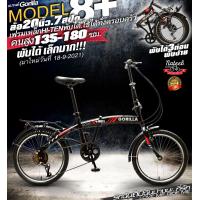 ราคา ราคาโคตรพิเศษใส่ไข่ จักรยานพับธรรมดา รูปหล่อ หน้าตาดี Gorilla MODEL8 เฟรมเหล็กHi Ten พับได้3ท่อนเกียร์บิด 7สปีดโกดังจักรยานน่าถีบ (10114876075)