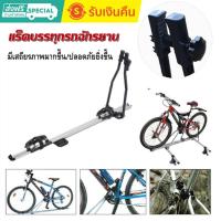 ราคา แร็คหลังคา แร็คบรรทุกรถจักรยาน aluminum alloy roof bike rack (8080765524)
