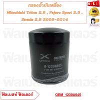 ราคา กรองน้ำมันเครื่อง Mitsubishi Triton 2 5 Pajero Sport 2 5 Strada 2 5 2005 2014 รหัส 1230A045 (20659534484)