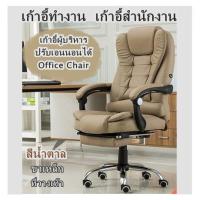 ราคา เก้าอี้ทำงาน เก้าอี้สำนักงาน เก้าอี้ผู้บริหาร ปรับเอนนอนได้ Office Chair สีน้ำตาล ขาไนลอน ที่วางเท้า (11566952092)