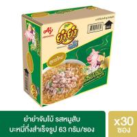 ราคา ยำยำ จัมโบ้ บะหมี่กึ่งสำเร็จรูป รสหมูสับ 63 กรัม x 30 ซอง รหัสสินค้า 47177 ยำยำ 30 ซอง (10509104232)