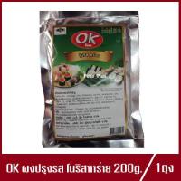 ราคา OK โอเค ผงปรุงรส โนริสาหร่าย ผงเขย่า ผงโนริสาหร่าย เครื่องปรุงรส ผงคลุก ผงโรย 200g 1ถุง (8006611311)
