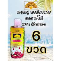 ราคา ยาสระผมสมุนไพร มะม่วงหาวมะนาวโห่ ตราพัดทอง (18930708856)