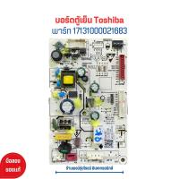 ราคา บอร์ดตู้เย็น Toshiba พาร์ท 17131000021683 อะไหล่แท้ของถอด มือสอง (20956495336)