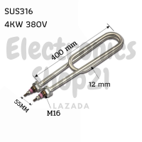 ราคา ฮีตเตอร์ต้มน้ำ ฮีตเตอร์สแตนเลส316ตัวยู Immersion Heater 4KW 380V ยาว400mm (17678871648)