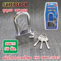ราคา แม่กุญแจ ตราแรด กุญแจ ระบบลูกปืน ป้องกัน การตัด เลื่อย SUPER LOCK (19115020004)