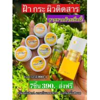 ราคา ครีมขมิ้นสดอิงฟ้า เซรั่มขมิ้นทองคำ สินค้า7ชิ้น ของแท้100 (17429020682)