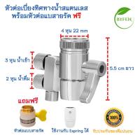 ราคา หัวต่อเบี่ยงทิศทางน้ำ อะไหล่เครื่องกรองน้ำ eSpring Diverter Valve จากShop Amwayไทยแท้ 100 (21336267115)