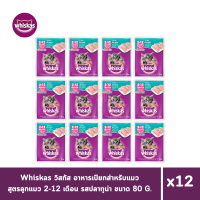 ราคา Whiskas วิสกัส เพาซ์ อาหารแมวแบบเปียก สูตรลูกแมว รสปลาทูน่า 80g x12ซอง (1926850478)
