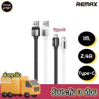 ราคา Remax สายชาร์จ RC154 สําหรับ iPhone Micro USB Type C ยาว 1 เมตร (14702899667)
