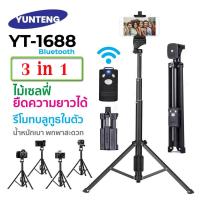 ราคา ไม้เซลฟี่ ขาตั้งกล้อง มือถือ พร้อมรีโมทบลูทูธ YUNTENG VCT 1688 สุดค้ม 3in1 ส่งด่วนจาก กทม 0687 (12690511092)