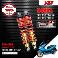 ราคา YSS โช๊คแก๊ส DTG PLUS โฉมใหม่ ใช้อัพเกรดสำหรับ Honda PCX150 14 17 PCX 125 10 16 TB220 315T 07 โช้คอัพแก๊สกระบอก 2 ชั้น มี 5 สี ให้เลือก (20470305320)