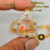 ราคา กรอบพระปิดตาฝังเพชร หลวงปู่โต๊ะ และเกจิท่านอื่นๆมากมายหลายขนาดอย่างดีไม่ลอกไม่ดำ มีห่วง ยางกันขอบใ (20582298075)