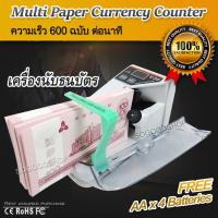 ราคา Multi Currency Counting Money Counter V30 US plug เครื่องนับธนบัตร ตรวจนับสกุลเงินไทย และต่างประเทศได้ ความเร็ว 600 ฉบับ ต่อนาที แบบพกพา นับ 999 ฉบับ นับเงิน (1403628929)