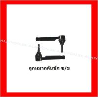 ราคา TRW ช่วงล่าง ลูกหมากต่างๆ ปีกนกล่าง MAZDA CX3 ราคาต่อตัว รวมส่งแล้ว (14202539349)