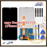 ราคา หน้าจอ oppo Realme C11 C12 C15 ปรับแสงได้ LCD Touchscreenจอชุด แถมฟรีชุดไขควง กาวติดโทรศัพท์T8000 (7533720274)