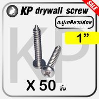 ราคา ขั้นต่ำ 20 ตัว ตะปูเกลียวปล่อย น็อตเกลียวปล่อย สกรูเกลียวปล่อย สกรูไดวอล drywall screw เบอร์ 7 (13927428330)