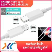 ราคา USB Type C to Lightning Cable สายแปลงหัวมือถือ (6640164986)