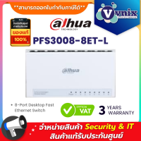 ราคา PFS3008 8ET L DH PFS3008 8ET L Dahua สวิตช์ 8 Port Desktop Fast Ethernet Switch By Vnix Group (13252566320)