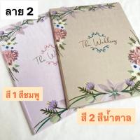 ราคา The wedding Folder แฟ้มใส่ใบทะเบียนสมรส (18957295859)