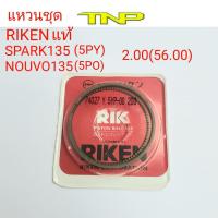 ราคา RIKENRINGSPARK135NOUVO135แหวนลูกสูบ SPARK135แหวนลูกสูบ NOUVO1355PO5YP (9853227667)