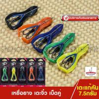 ราคา เตะจิ๋ว เบ็ดคู่ กบยาง เตะแก้คัน เหยื่อปลอม ตกปลาช่อน ปลาชะโด ขนาด 7 5กรัม (2740530708)