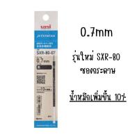 ราคา UNI ไส้ปากกาลูกลื่น UNI JETSTREAM รุ่น SXR 80 ขนาด 0 38 0 5 0 7 MM เจ็นทสตรีม SXR (20749251343)