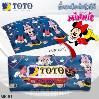 ราคา TOTO Picnic ที่นอนปิคนิค มินนี่เมาส์ Minnie Mouse MK51 สีน้ำเงิน Blue เลือกไซส์ที่ตัวเลือก โตโต้ เตียง ที่นอน ปิคนิค ปิกนิก มินนี่ (21070027944)