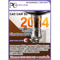 ราคา Cimatron 2024 E16 E15 E14 E11 โปรแกรม CAD CAM 3D VDO สอนติดตั้ง (20648268463)