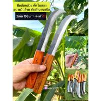 ราคา มีดตัดกล้วย มีดตัดหวีกล้วย เหล็กใบเลื่อย ได้2 เล่ม ใบมีดยาว6นิ้ว ยาวรวมด้าม 10นิ้ว (12380285891)