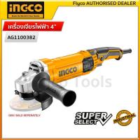 ราคา INGCO เครื่องเจียรไฟฟ้า 4 เครื่องหินเจียร์ ลูกหมู หินเจียร์ เ Angle Grinder 1100w รุ่น AG1100382 (19819839663)