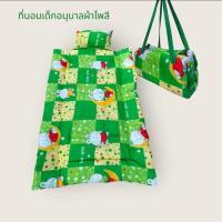 ราคา ที่นอนเด็ก อนุบาลพร้อมหมอน สำหรับเด็กอนุบาลไปโรงเรียน ผ้าโพลี (18996583735)
