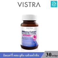 ราคา ล็อตใหม่ล่าสุด Exp 30 05 2025 VISTRA Extract Plus Bilberry Lutein Beta Carotene 30 Caps สารสกัดจาก บิลเบอร์รี่ ผสม ลูทีน เบต้าแคโรทีน วิตามินอี ขนาด 30 แคปซูล กระปุก (15771057143)