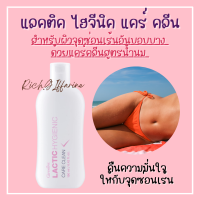 ราคา แลคติค ไฮจีนิค แคร์ คลีน กิฟฟารีน แลคติก เฉพาะจุดซ่อนเร้น GIFFARINE (17475777034)