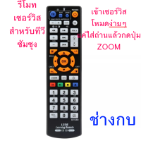 ราคา รีโมทเซอร์วิสสำหรับทีวีซัมซุง (12629326364)
