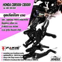 ราคา เกียร์โยง HONDA CBR500R CB500F CB500X 2013 2023 งานCNC จักยานยนต์CB500 พักเท้าหน้าตกแต่ง (19678810278)