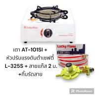 ราคา Lucky Flame เตาแก๊สตั้งโต๊ะหัวอินฟาเรด รุ่น AT101SI (19911245493)
