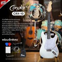ราคา ของแถมสุดพิเศษ กีต้าร์ไฟฟ้า Brazil Condor CRX10 ปิ๊กอัพ SSS แบรนด์ดังจาก Brazil ฟรี กระเป๋า ปิ๊ก2 ใบคอร์ด สายแจ็ค คันโยก ประแจ electric guitar (20087789037)