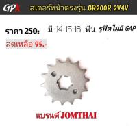 ราคา สเตอร์หน้า GPX DEMON GR200R (17904145276)