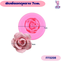 ราคา พิมพ์ดอกกุหลาบ 7cm แม่พิมพ์ซิลิโคน ทำขนม (20179710830)