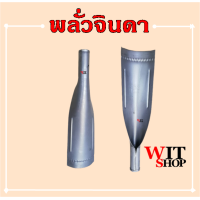 ราคา พลั่วจินดา หัวเสียมใหญ่ หัวพลั่ว ขุดดิน พลั่ว ทำจากเหล็ก พลั่วขุดดิน (14875106824)