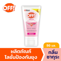 ราคา ออฟ โลชั่นกันยุง กลิ่นซากุระ OFF Sakura Mosquito Repellent Lotion (16736992439)