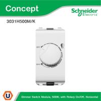 ราคา Schneider สวิตซ์หรี่ไฟ มีสวิตซ์ เปิด ปิด ในตัว 500 วัตต์ ใช้ได้เฉพาะหลอดไส้ และหลอดฮาโลเจน รหัส 3031H500M K Ucanbuys (19765362892)