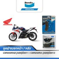 ราคา Bendix ผ้าเบรค Honda CBR250RAB ABS ปี11 CBR250RA ABS ปี13 ดิสเบรคหน้า ดิสเบรคหลัง MD33MD29 (16695733357)