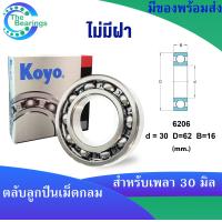 ราคา KOYO 6206ZZ 6206 2RS 6206 ขนาด 30x62x16 mm ตลับลูกปืนเม็ดกลม KOYO 6206Z ฝาเหล็ก 6206RS ฝายาง 6206 ไม่มีฝา DEEP GROOVE BALL BEARINGS 1ชิ้น (18194031775)