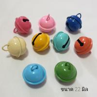 ราคา กระพรวน กระดิ่ง คละสี 5 ชิ้น ขนาด 22 มิล กระพรวนพวงกุญแจ กระพรวนแมว กระดิ่งแมว ตกแต่งงานฝีมือ (15284318773)